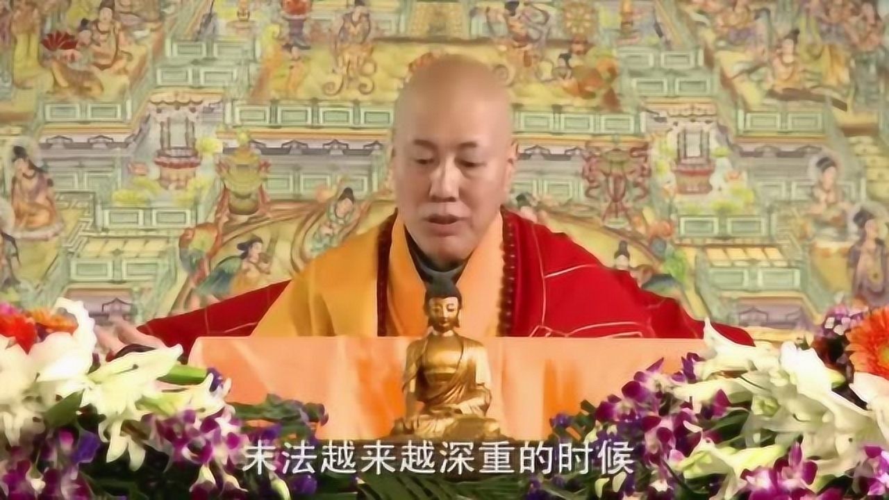 大安法师:佛法灭时,特留此经百年_高清1080P在线观看平台_腾讯视频