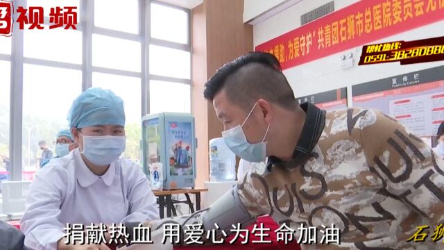 用爱心为生命加油,石狮市总医院“热血援助”活动众人响应