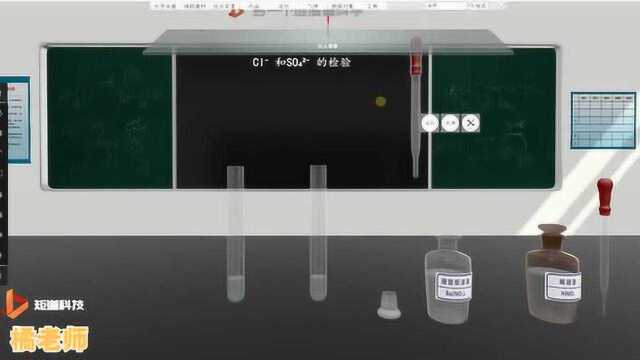 橘老师课堂第四十六期:氯离子和硫酸根离子的检验