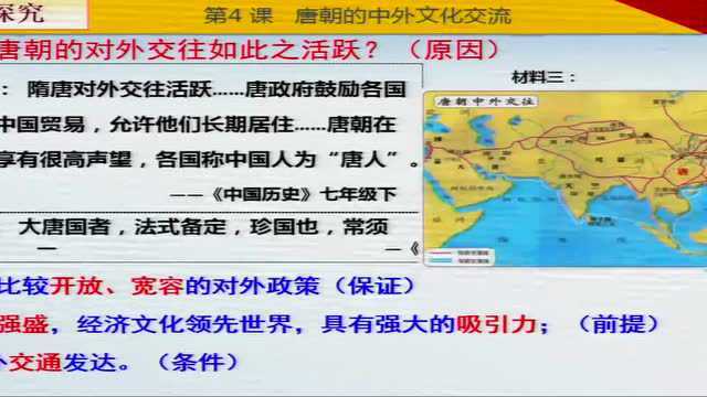 3.20七年级 历史 第4课唐朝的中外文化交流