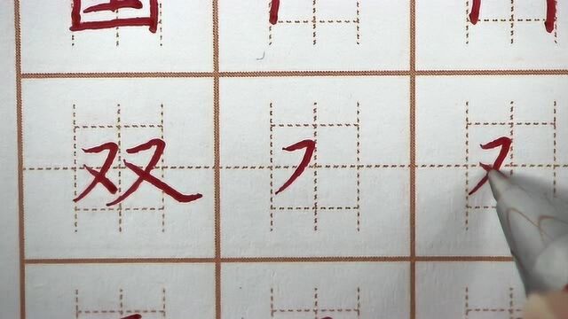 左右结构相同的双字,右边写大才好看,一年级语文第二课生字练习硬笔书法