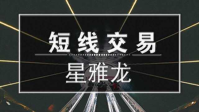 外汇期货交易实战课 MA指标误区如何解决 稳定盈利秘诀