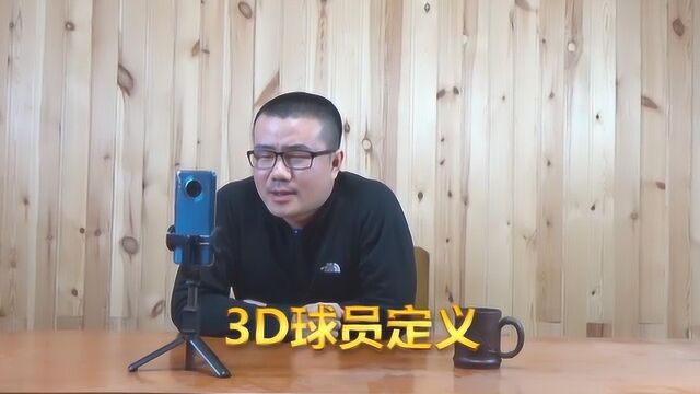 3D球员的定义,汤普森和乔治就具备3D属性,这个词义在扩展!