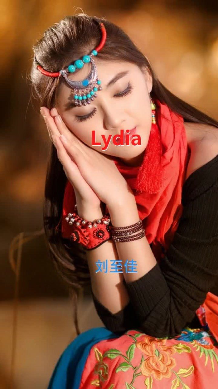 lydia-刘至佳