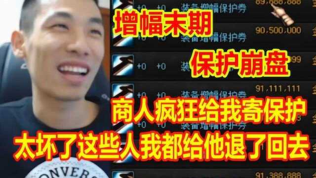 DNF旭旭宝宝收到黑商3000多保护券,原封不动邮寄回去!