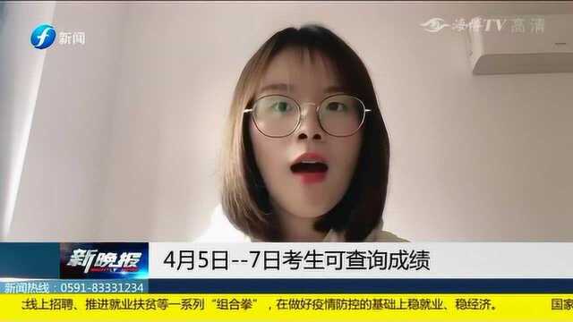 @福建高三学生!您的省质检成绩可以在这个平台上查看(附公布时间)