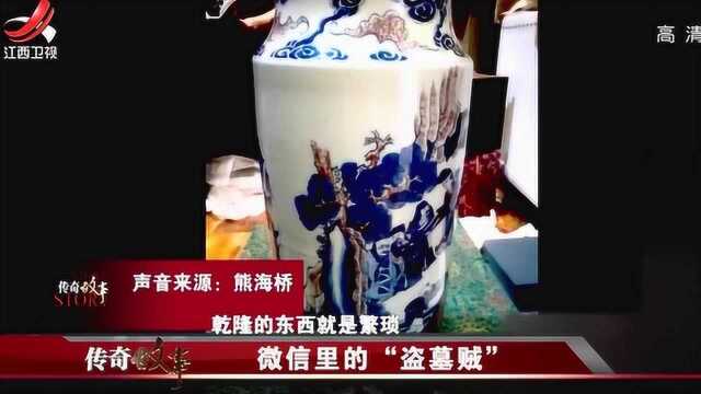 微信里的盗墓贼5:花三百万买到假古玩,成本只有三十万