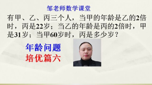 6年级竞赛题:甲是乙2倍时,丙22岁,乙是丙2倍,甲31岁,求丙几岁?