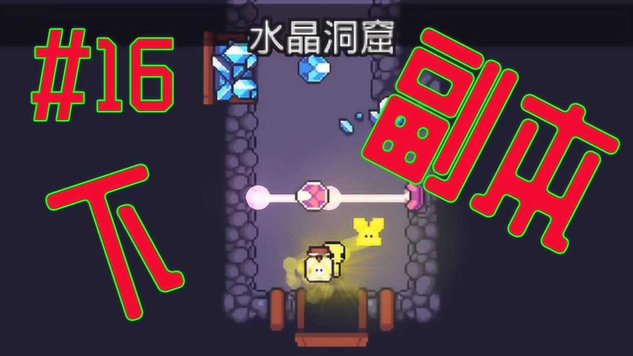 浮岛物语又可以下副本啦水晶洞窟的光刺啦刺啦的晃眼睛