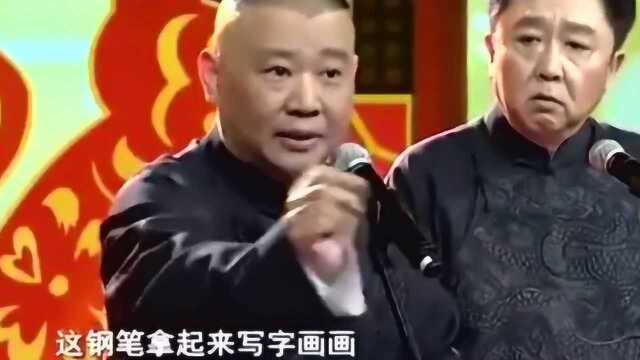 郭德纲打比方,全场爆笑