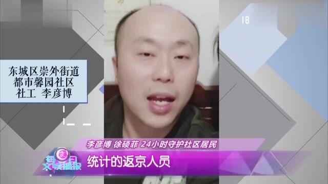 北京站:李彦博 徐硕菲 24小时守护社区居民