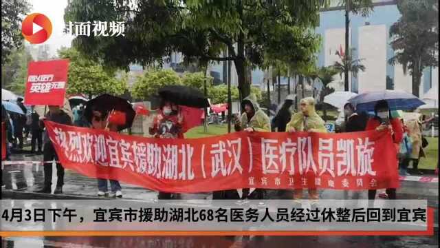 现场直击丨四川宜宾68名援助湖北医务人员凯旋