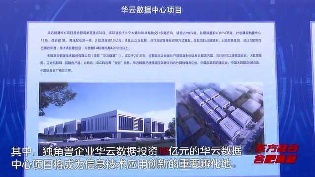 独角兽华云数据落户合肥 “新基建”按下快进键