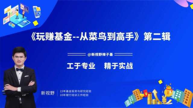 第二辑:01货币基金为什么能够占半壁江山