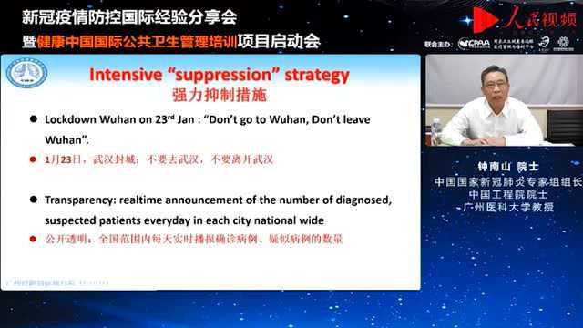 钟南山院士总结新冠疫情防控经验:武汉封城且信息透明是一个重要举措