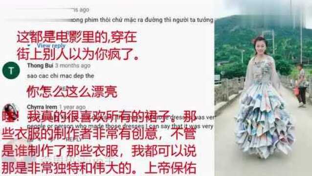 中国民间有创意的服装设计小姐姐,越南网友:比电影里的漂亮!