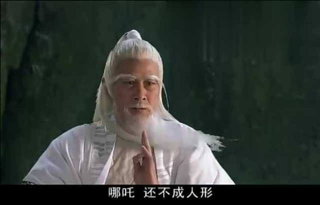 宝莲灯前传太乙真人图片