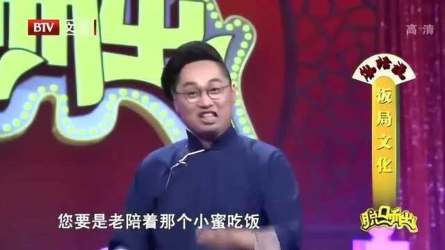 脱口而出:李林脱口秀,饭局的文化,讲述饭桌上的那点事儿