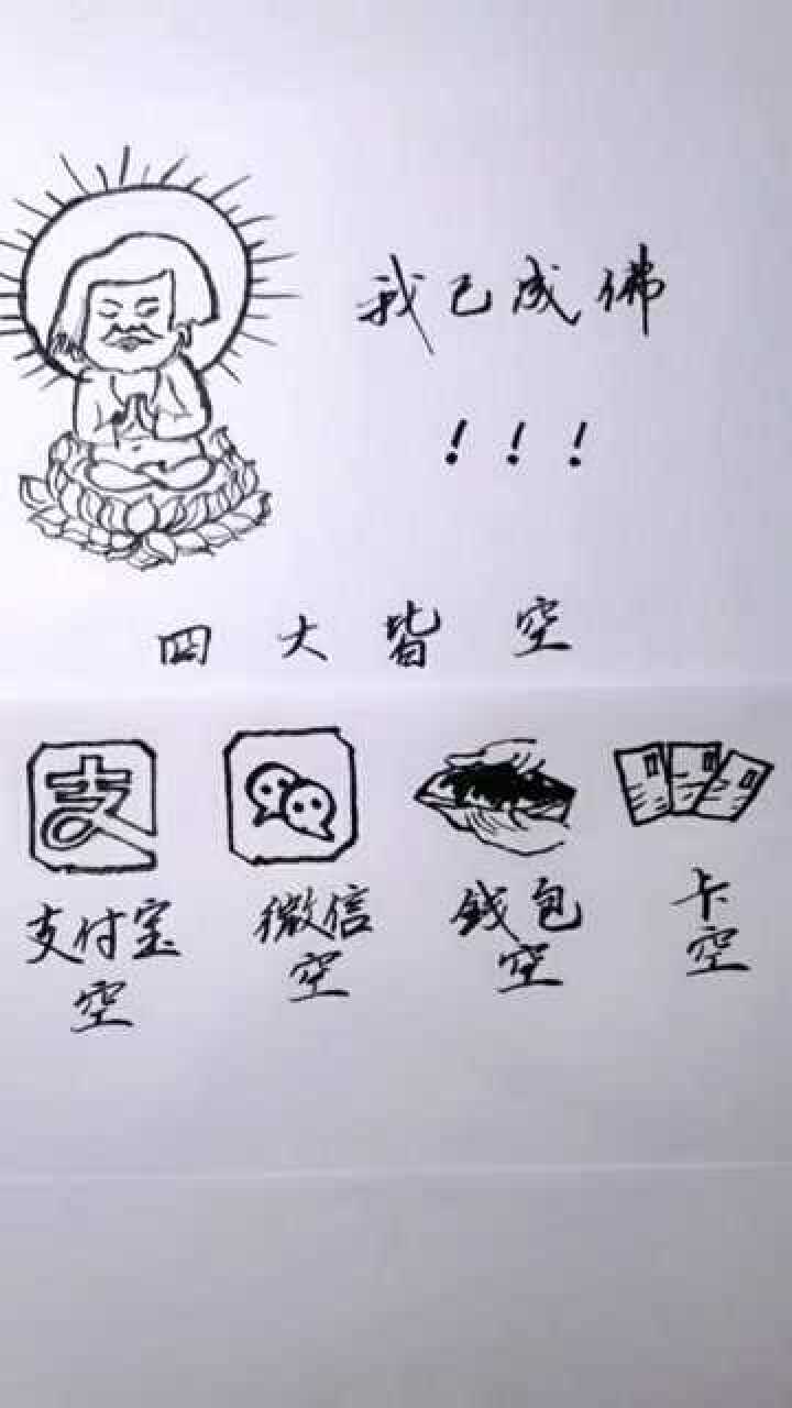 这是不是传说中的四大皆空,我真的太难了