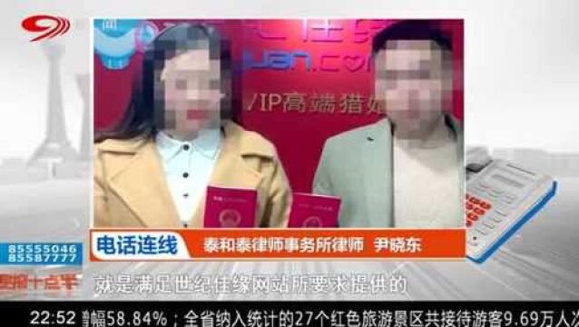 气愤!“结婚返还” 真福利?男子为求良缘向婚介公司竟缴纳六万多!