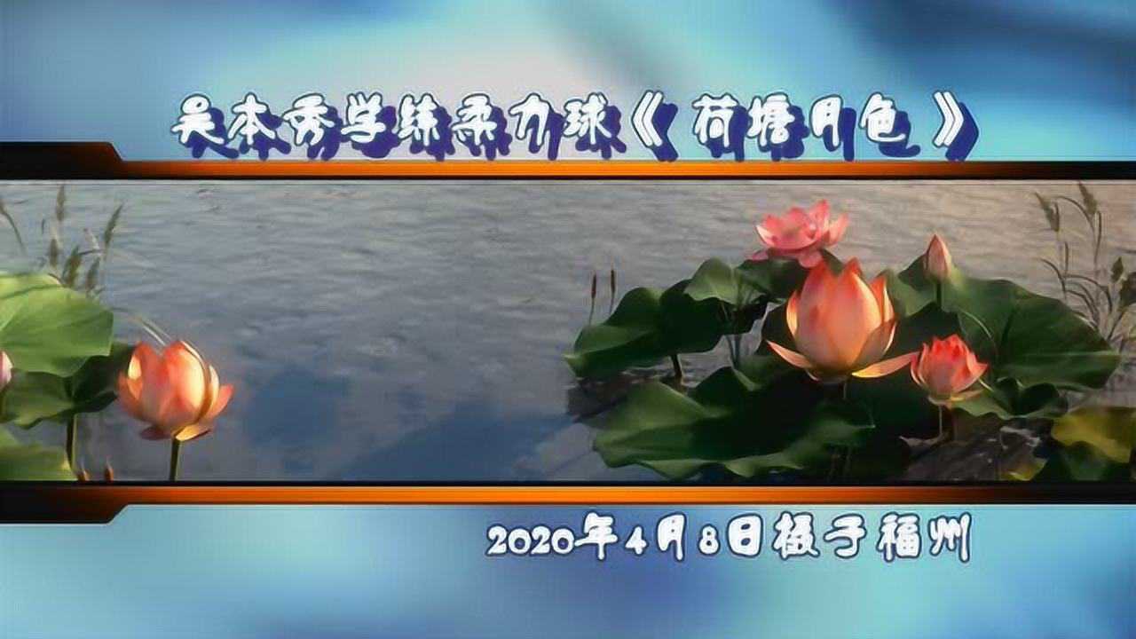 吴本秀学练柔力球《荷塘月色》