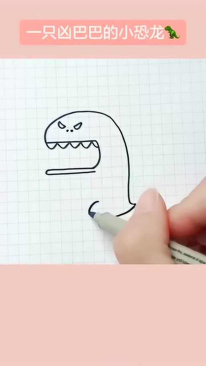 在线教你画一只凶巴巴的恐龙这配音爱了爱了