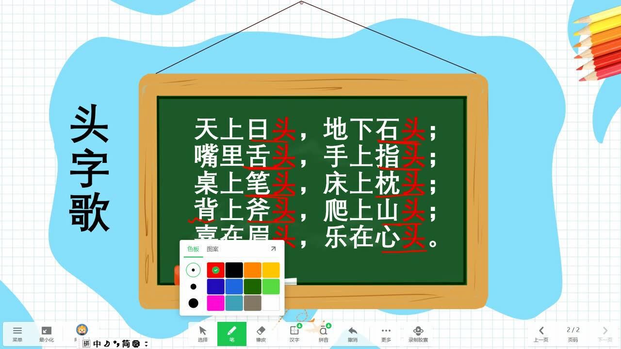 儿歌《头字歌》_腾讯视频