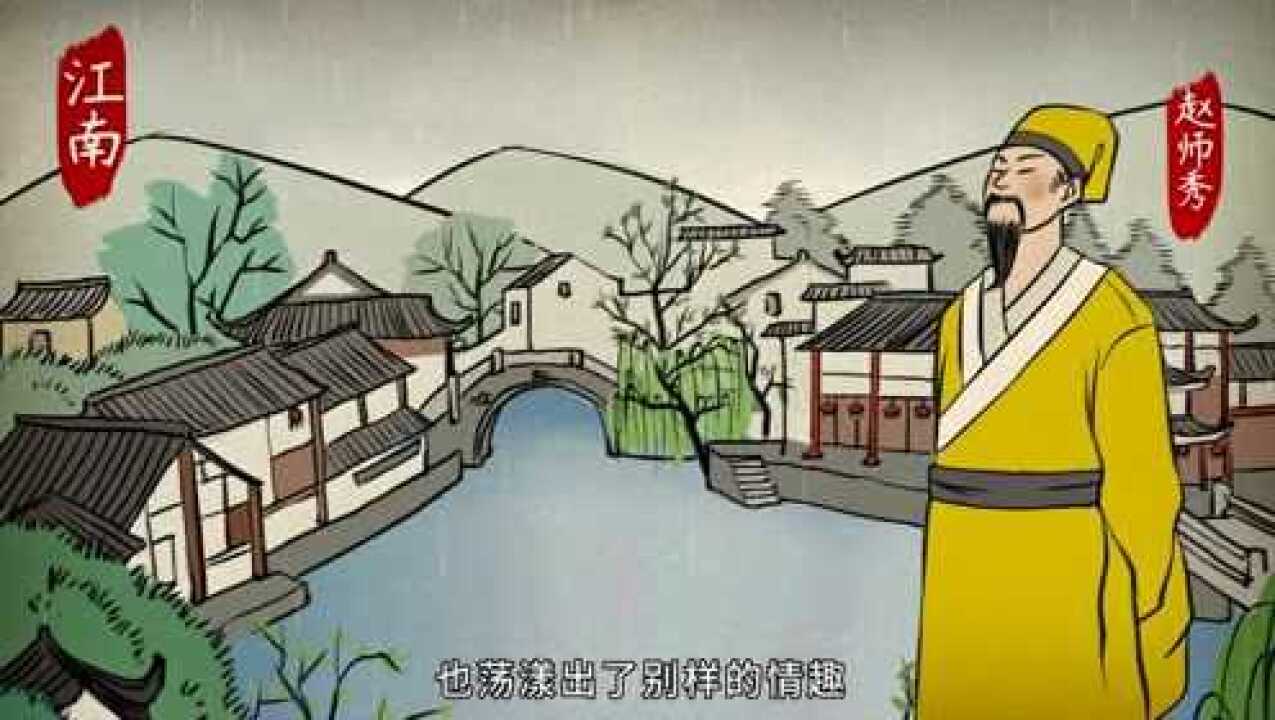 【语文大师初中必背】约客——宋赵师秀_高清1080P在线观看平台_腾讯视频
