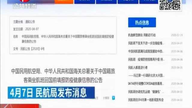 从这26个国家归国的旅客 需提前填报信息 虚假填报将追究法律责任