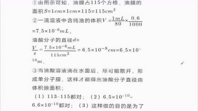 热学:物体是由大量分子组成的1