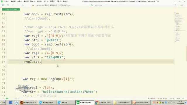 北昌教育李军宜讲JavaScript第63节正则匹配语法