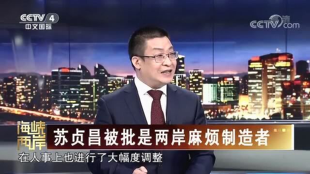 一个黑脸,一个白脸!苏贞昌的“台独”言论能代表蔡英文吗?