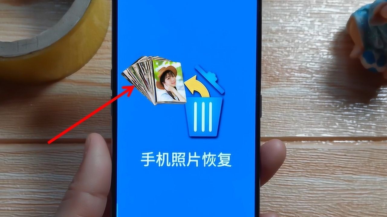 刪錯照片怎麼辦手機打開這裡一鍵恢復3年以內刪除的照片