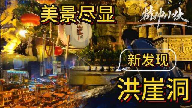 重庆美景洪崖洞,全角度带你看完它,让你发现里面最欢乐的地方