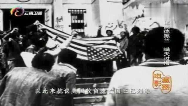 1979年,伊朗革命者将美国使馆人员扣为人质,伊朗政府表示支持