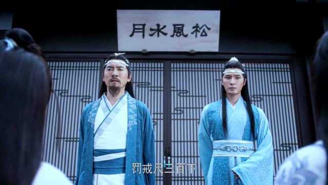 陈情令:蓝忘机正直知礼,竟然自愿接受重罚,挨了三百下戒尺