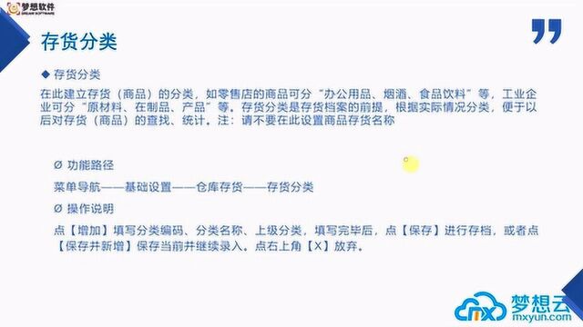 仓库存货分类如何快速建立?进销存ERP软件