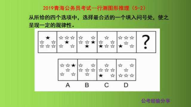 2019青海公考真题,图形推理2,请选出符合图形变化规律的选项