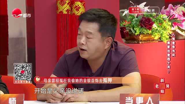 儿子控诉母亲丢三落四,东西找不到了,总是赖在自己身上