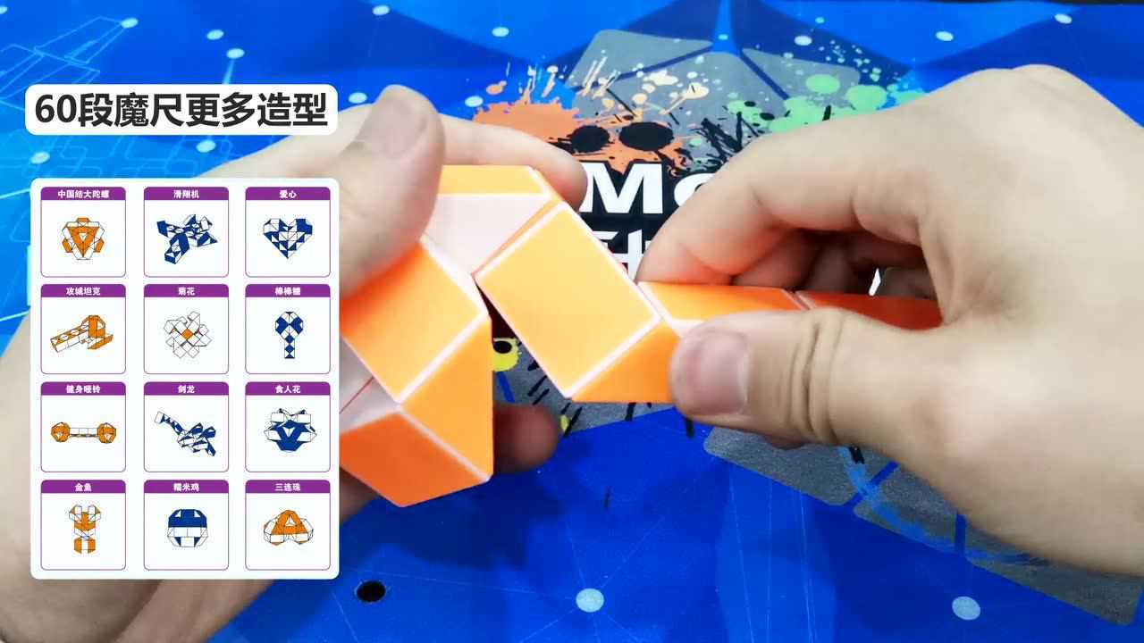 魔尺60段视频教学