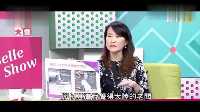 台湾专家:在大陆各行各业的企业老板都很敢给,我们根本比不了!