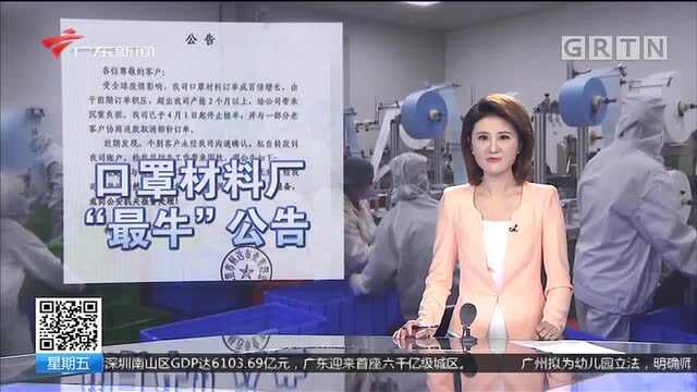 东莞 口罩材料厂:再给我转钱就报警