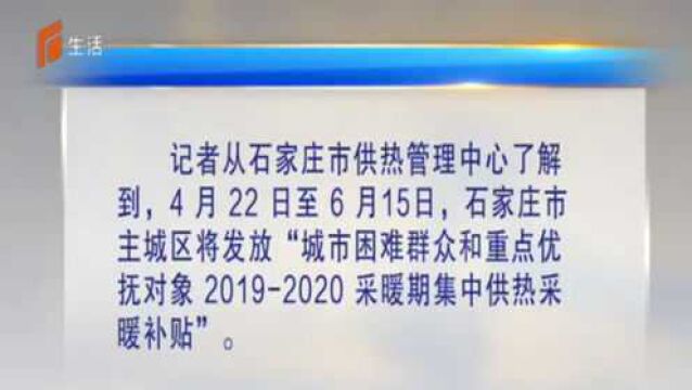 石家庄最新补贴又来了,4月22日起集中发放,办理流程特别简单!