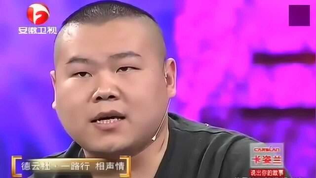 岳云鹏讲述从师经历,郭德纲接了一句让人意外的话,全场都笑了