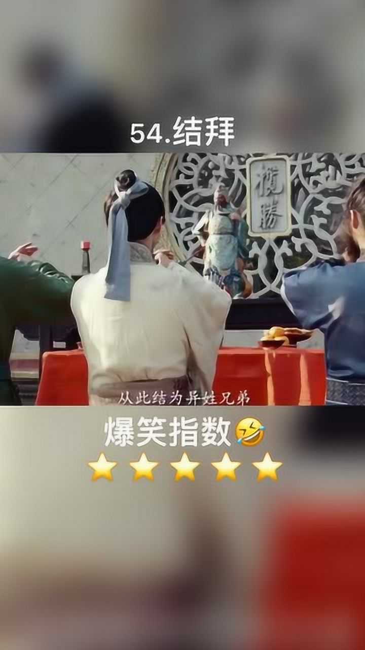 拜把子需谨慎誓言太强大可能会扛不住