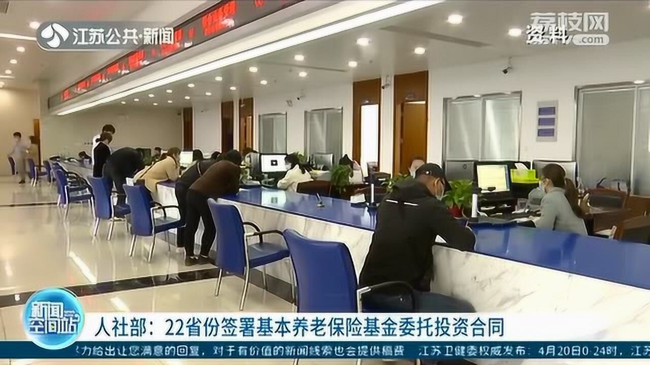 人社部:20省已实现企业职工基本养老保险省级统收统支腾讯视频