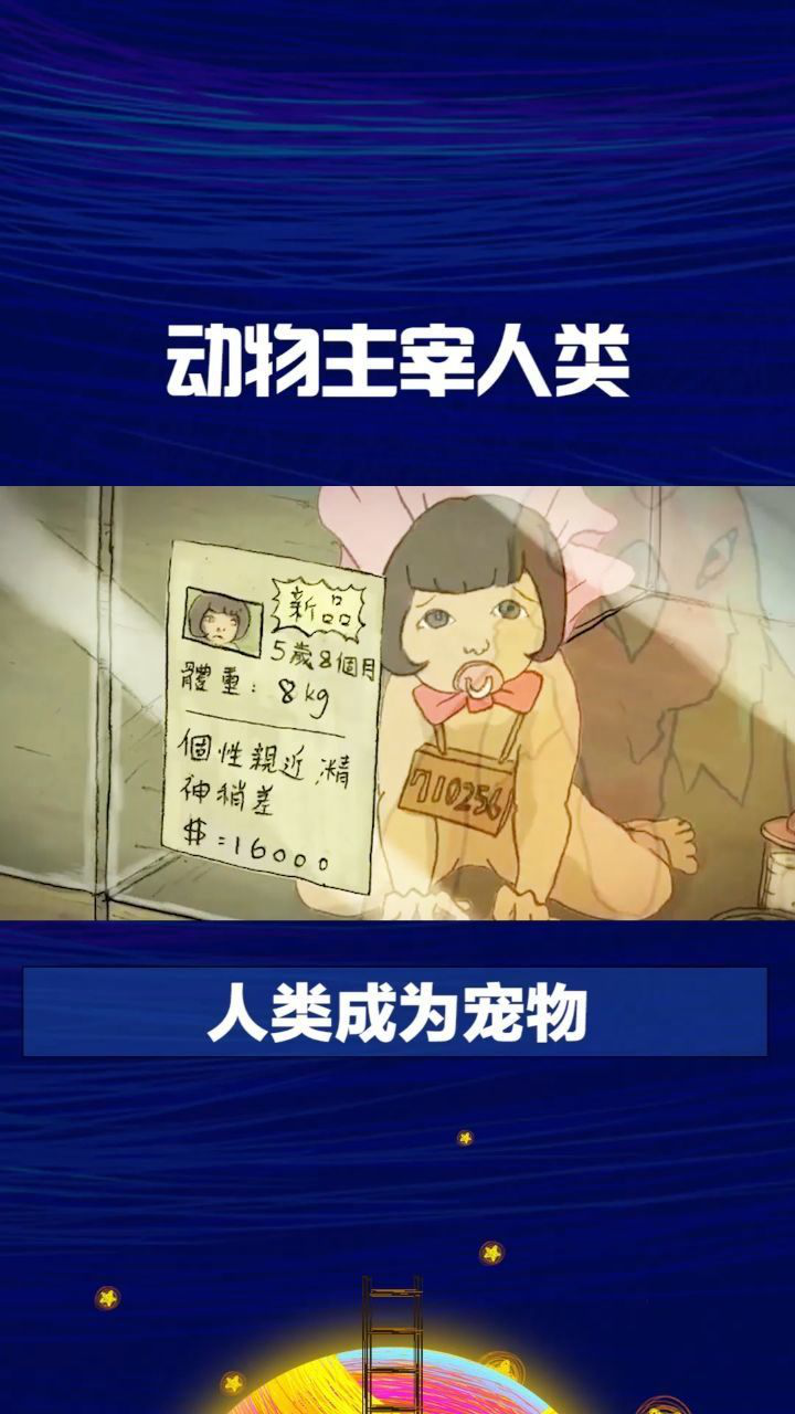 一个奇怪的城市动物主宰了人类而人类成为了动物的宠物