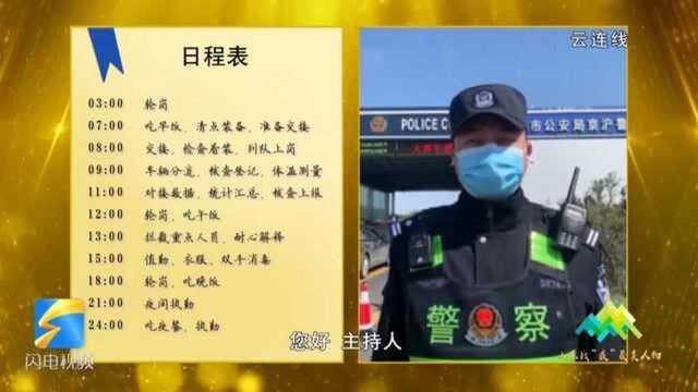 山东战“疫”最美警察 | 郭本勇:以站为家、冲锋在前,阻击疫情的“硬核担当”