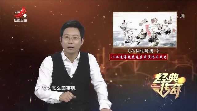 经典传奇:八仙过海竟是真事演变而来?真相有些令人不可思议!