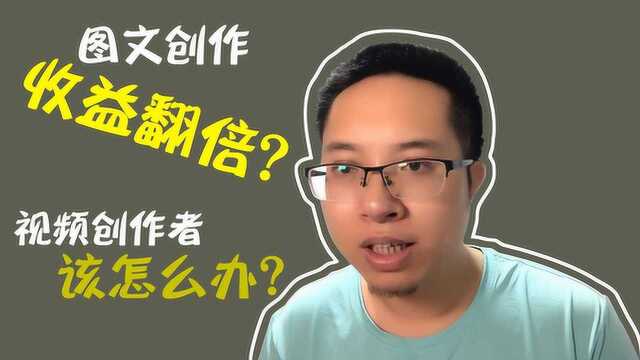 头条图文创作收益上调,如何赚取更多收益提升账号权重?干货来了